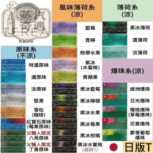日本T牌煙彈 IQOS ILUMA TEREA | ILUMA系列專用 28種口味正品現貨 整條煙 (10包) 日本原装进口