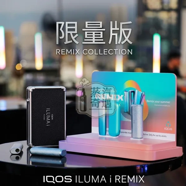 IQOS ILUMA i Remix 美人魚限量系列｜PRIME+ILUMA i+ONE 三款現貨｜TEREA專用